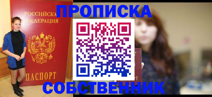 прописка поиск в Миассе